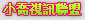 1025女人我最大